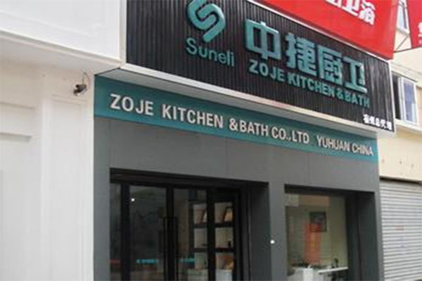 中捷厨卫加盟